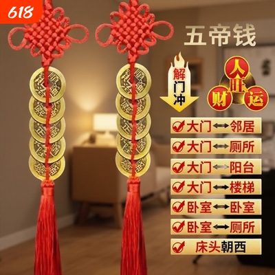 铜五帝钱中国结摆件|千人加购