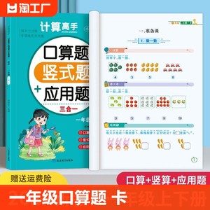 一年级二三年级上下册口算题卡数学同步训练全套练习册教材同步一课一练计算题应用题数学专项训练10/20以内加减法竖式计算练习册