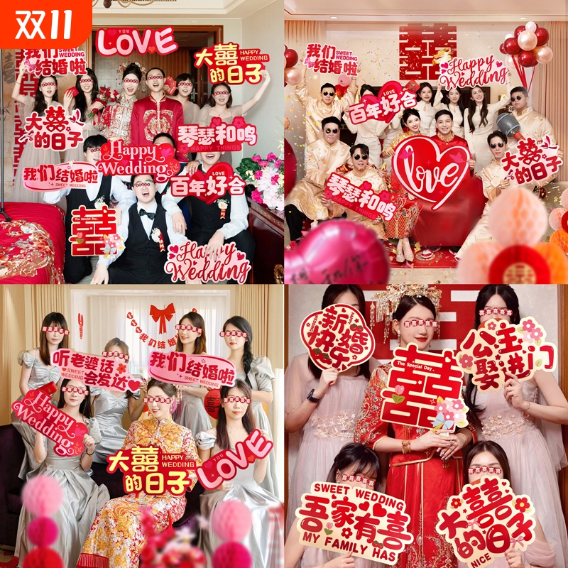 接亲拍照道具kt婚礼新娘伴娘拿喜字举牌装饰结婚用品大全套餐神器