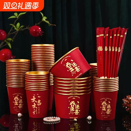 结婚一次性纸碗杯筷餐具套装红碗婚宴加厚喜碗婚庆食品级家用婚礼