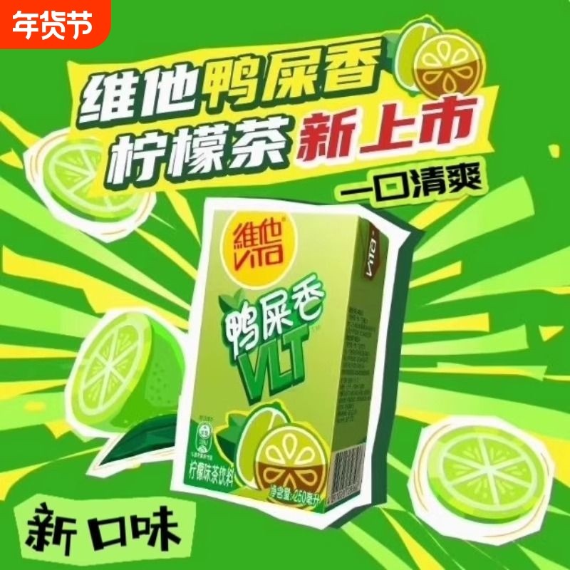新品鸭屎香柠檬茶饮料250ml/盒装调味茶饮品,咖啡/麦片/冲饮,调味茶饮料,淘宝优惠券,粉丝福利购,淘宝优惠卷