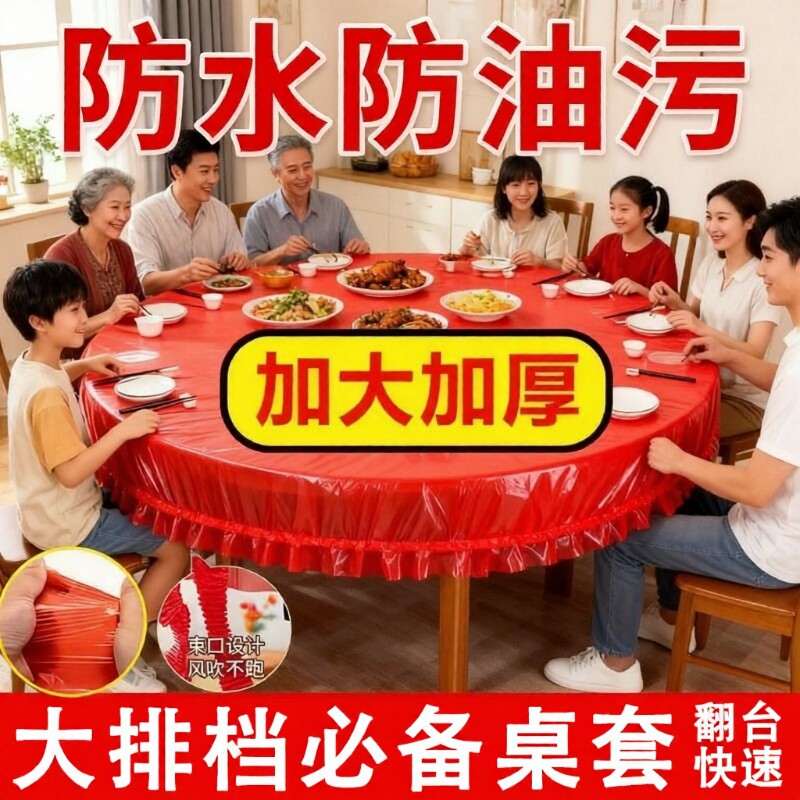 一次性桌布塑料台布餐桌布长方形加厚桌纸束口防水免洗食品级防油