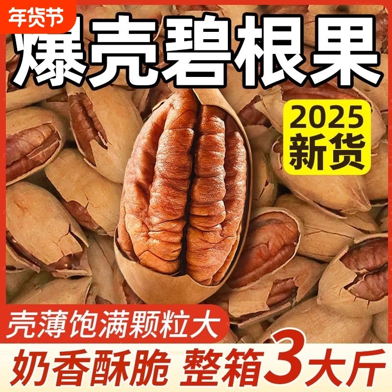 过年碧根果坚果新货原味无添加干果年货零食旗舰店果仁整箱罐装,零食/坚果/特产,长寿果/碧根果,淘宝优惠券,粉丝福利购,淘宝优惠卷