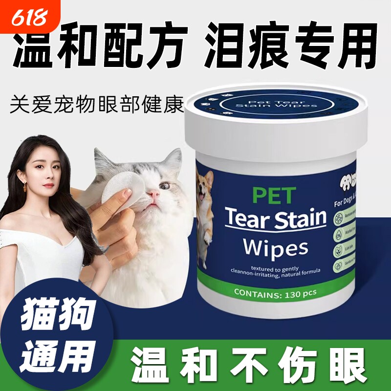 宠物眼部湿巾擦泪痕去除眼屎养幼猫咪狗狗清洁擦眼睛猫狗专用免洗