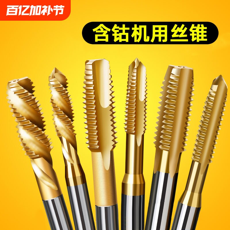 镀钛含钴机用丝锥攻丝不锈钢专用丝锥先端丝锥丝攻m3m4m5m6m8手用