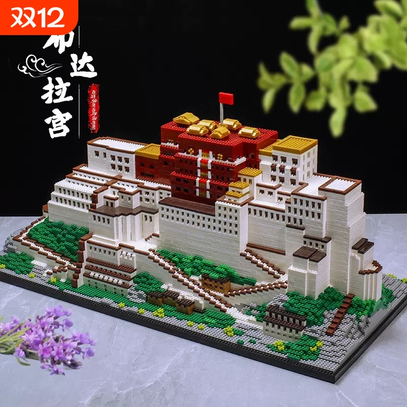 【全网特价】拉萨布达拉宫积木