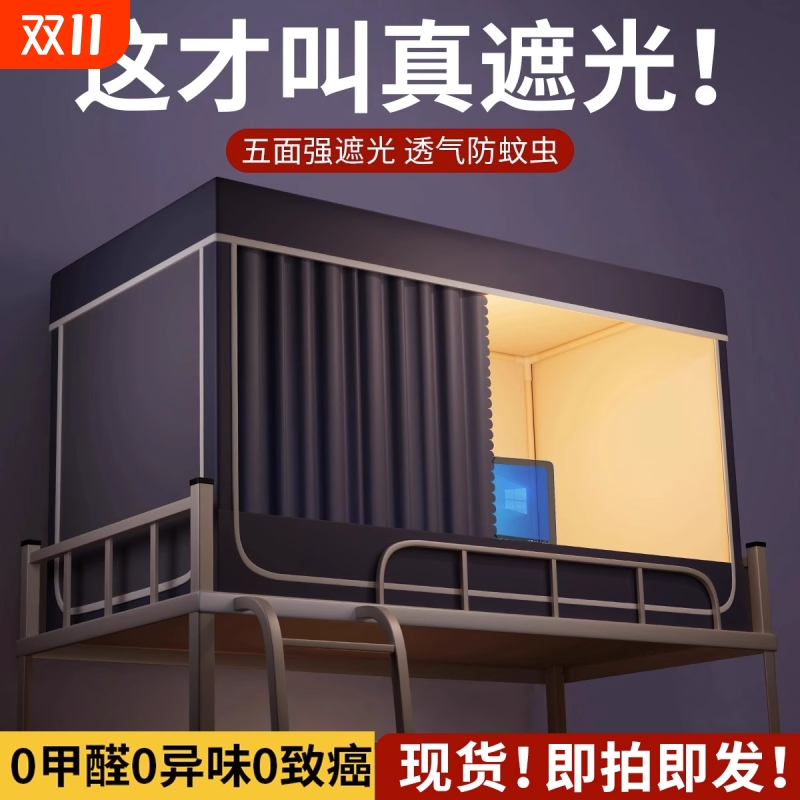 强遮光床帘蚊帐一体式大学生宿舍单人上下铺专用住校寝室全包封闭