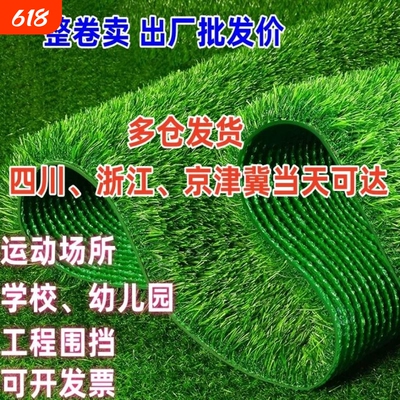 仿真草坪人工地毯阳台隔热幼儿园绿色户外假草塑料足球场人造草皮