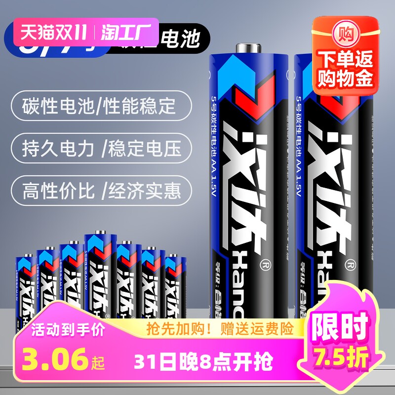 正品汉达电池5号7号电池五号七号电池遥控器鼠标干电池24粒正品空调电视1.5V大容量长续航电池量贩批发特惠装属于什么档次？