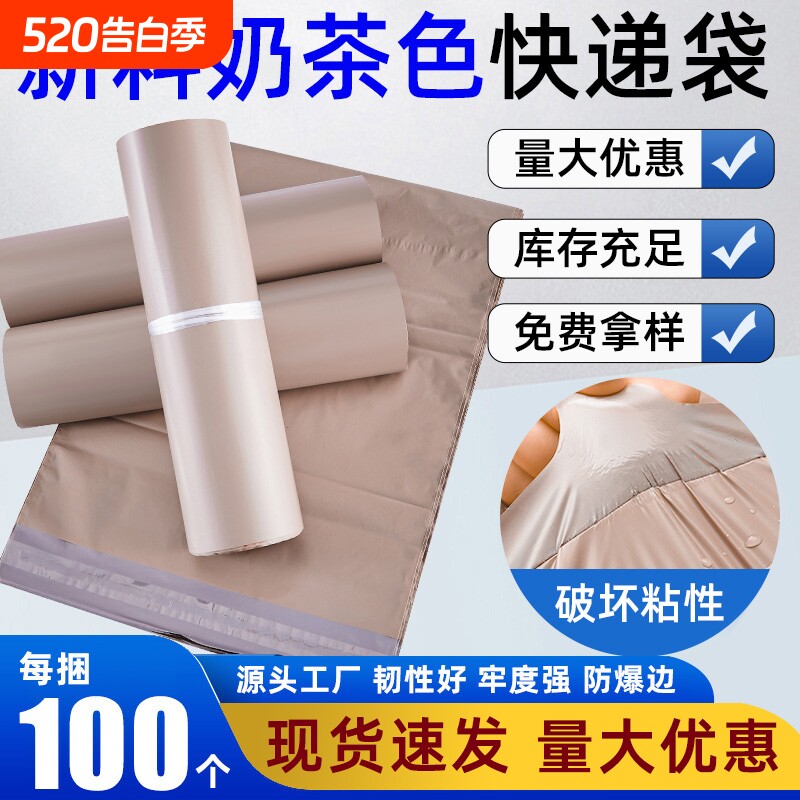 奶茶色快递袋厚款服装包装袋邮寄快递打包袋子防水物流破坏袋批发