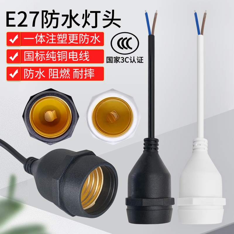 户外防水灯头E27螺口纯铜吊灯座家用室外电线灯笼灯泡插头照明灯