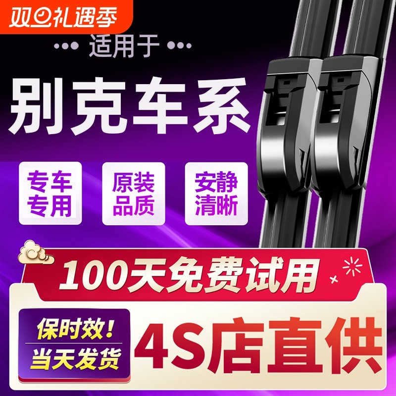 适用别克英朗雨刮器凯越君越昂科拉君威GL8威朗昂科威s后雨刷胶条