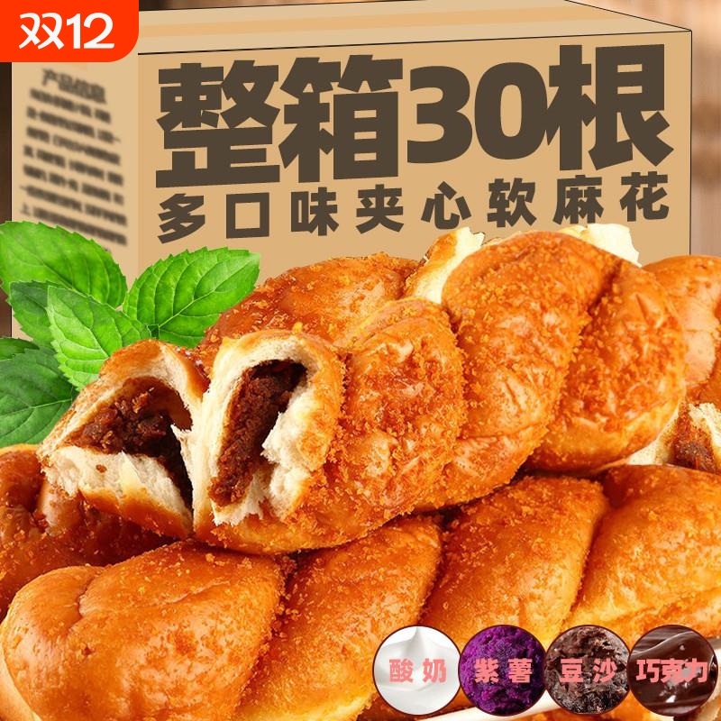 豆沙夹心麻花软手撕面包手工传统老式怀旧蛋糕点心整箱休闲零食品