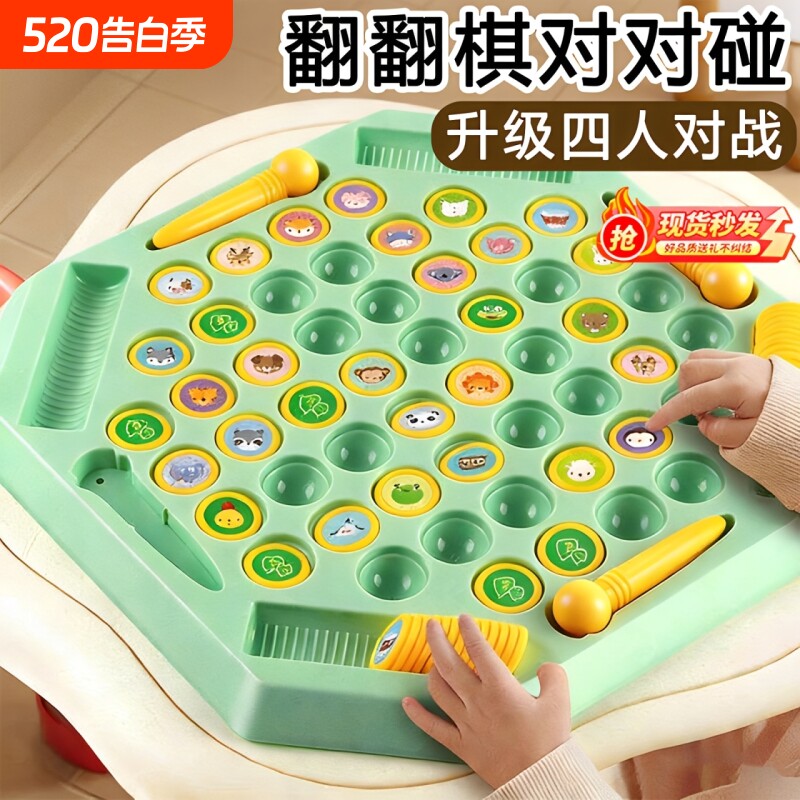 儿童翻翻棋消消乐对对战益智动脑早教互动专注力训练玩具水果记忆