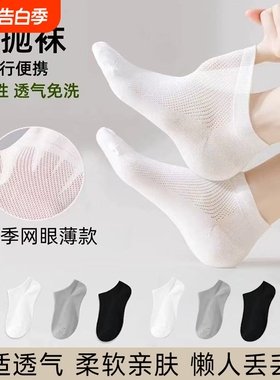 一次性袜子男女春夏网眼透气出差旅行免洗便捷日抛袜白色旅游黑色