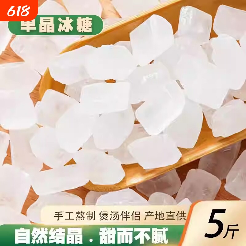 云南单晶冰糖小颗粒白冰糖块泡茶泡酒炖雪梨银耳羹5斤装食用家用