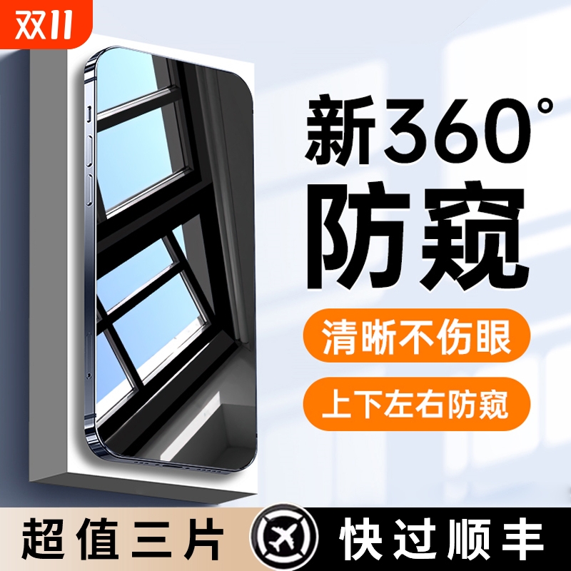 适用苹果系列防窥膜全屏覆盖
