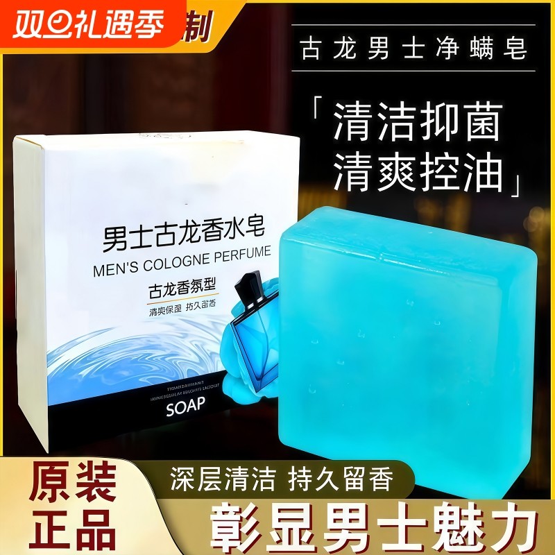 古龙香皂除螨控油皂手工制作居家旅游简单携带清爽沐浴抑菌