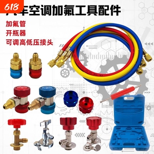汽车空调加氟快速接头高低压冷媒开 瓶器加氟管压力表工具箱子配