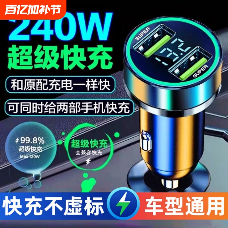 车载充电器手机超级快充点烟器一拖二转换插头快速车充插座汽车用
