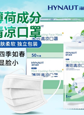 海氏海诺口罩薄荷清凉夏季一次性超薄透气冰感成人独立包装白色