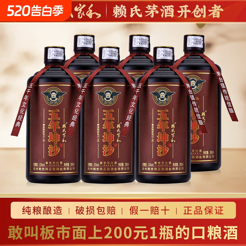 贵州酱香型白酒53度纯坤沙赖氏五年坤沙纯粮食窖藏口粮酒酒高粱酒