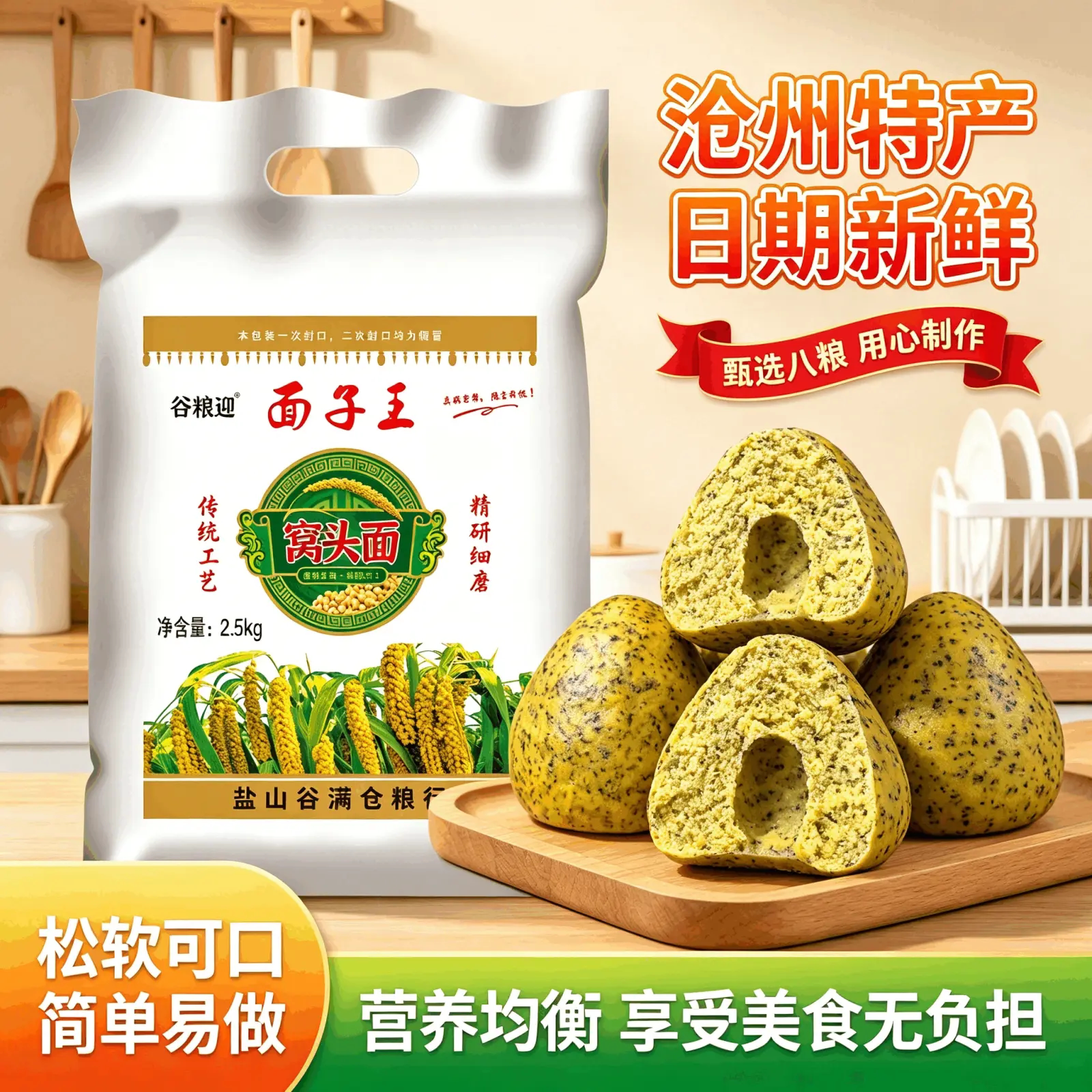 面子王窝头面粉沧州特产图片