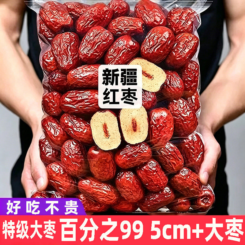 红枣一级若羌大红枣新疆特产骏枣大枣果干果枣子和田一颗好吃