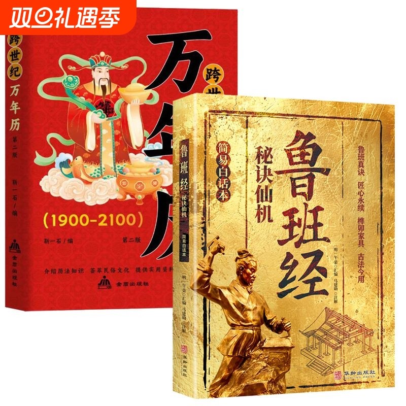 【官方正版】鲁班经秘诀仙机掌心咒风水学布局秘术奇书鲁班经匠家镜白话全译注解鲁班弄法木工书造型大全中国建筑史木匠木工书籍