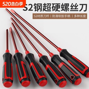 十字一字螺丝刀超硬S2红钢用不坏