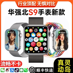 官方正品华强北watch手表s9新款智能手表一对s9ultra顶配版可接打电话运动手环蓝牙定位心率血压监测适用苹果