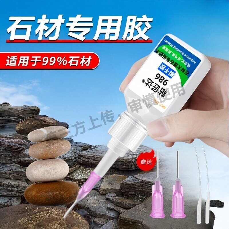 石材专用胶防水万能快干胶水粘鹅卵石石板花岗石大理石石英石强力速干