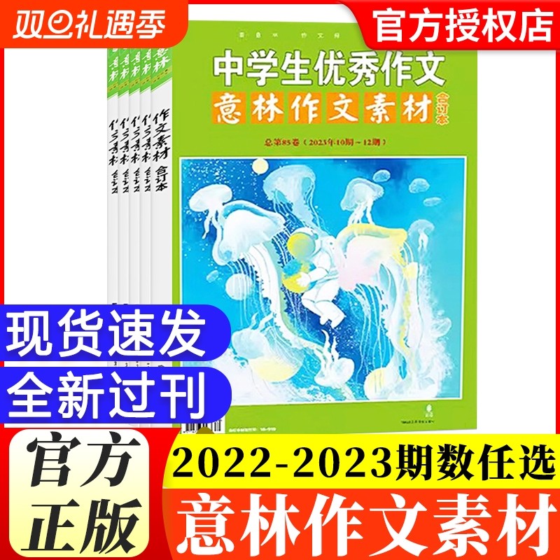 意林作文素材合订本2023年/2022年【全年珍藏】过刊清仓1-