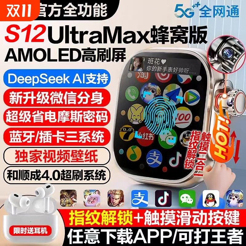 华强北可插卡s10智能手表电话手表新款指纹解锁S12Ultra蜂窝版游戏指纹版看时间下载通话心率健康实时