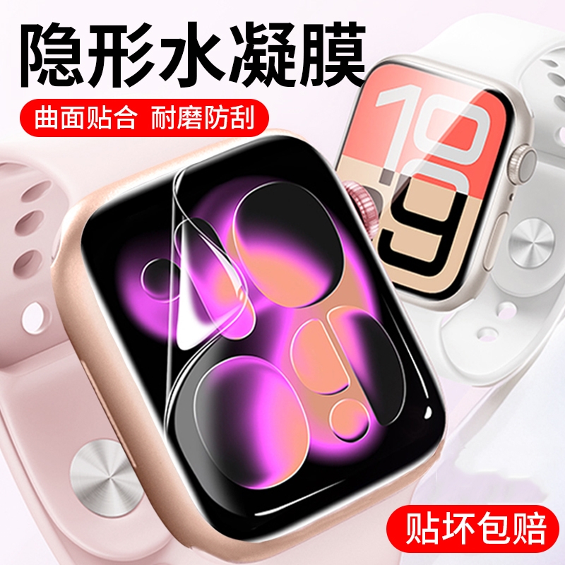 适用iwatch保护膜S11/SE3苹果手表膜applewatchS10新款S9全屏S8钢化iwultra3/2膜s7水凝s6/5/4全包se屏幕软贴