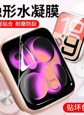 适用iwatch保护膜S11/SE3苹果手表膜applewatchS10新款S9全屏S8钢化iwultra3/2膜s7水凝s6/5/4全包se屏幕软贴