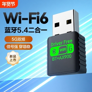 usb无线免驱动网卡台式电脑千兆2025新款wifi6笔记本5g外置高速蓝牙二合一免驱动双频发射器wifi信号接收器