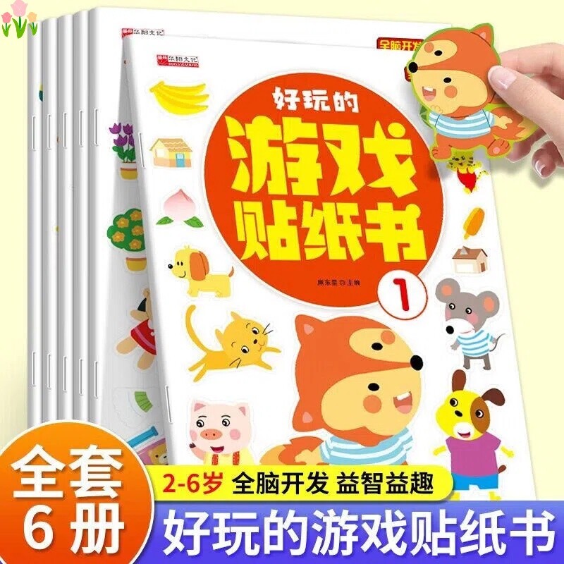 儿童益智专注力贴纸书图片