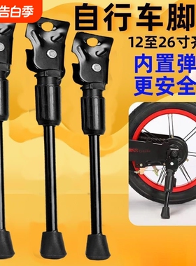 自行车支架脚撑12-16-14-18-20-22-24-26寸车撑侧支撑停车架子
