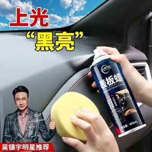 表板蜡 仆旅汽车专用内饰还原剂塑料件翻新镀膜仪表盘打蜡保养新款
