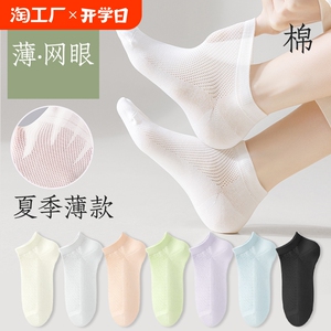 袜子女纯棉夏季薄款短筒夏天不掉跟无骨白色短袜网眼吸汗防臭透气