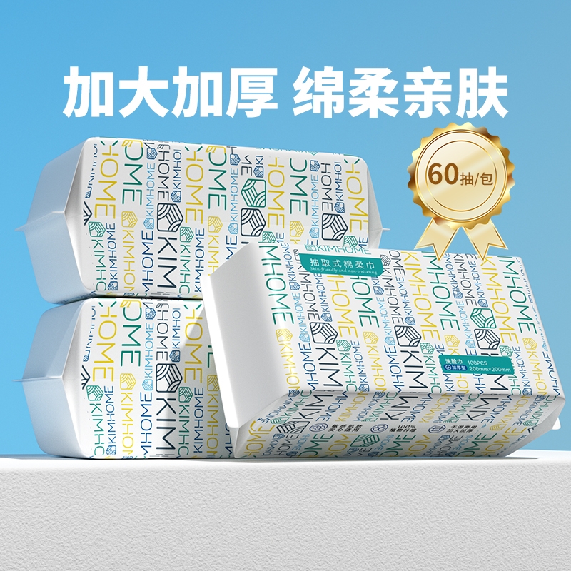 KIMHOME一次性纯棉洗脸巾抽取式棉柔巾洁面卸妆巾美容院专用湿巾