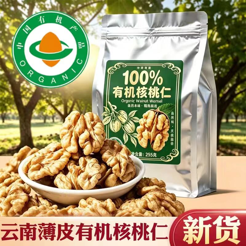 云南有机生核桃仁新货山核桃肉纸皮黑桃烘焙坚果原味孕妇打豆浆料