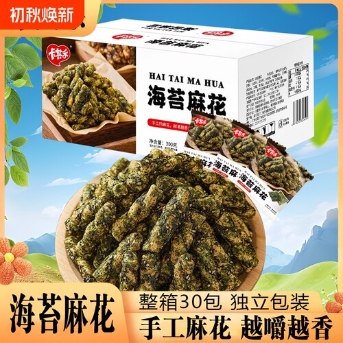 卡其乐海苔麻花独立小包装