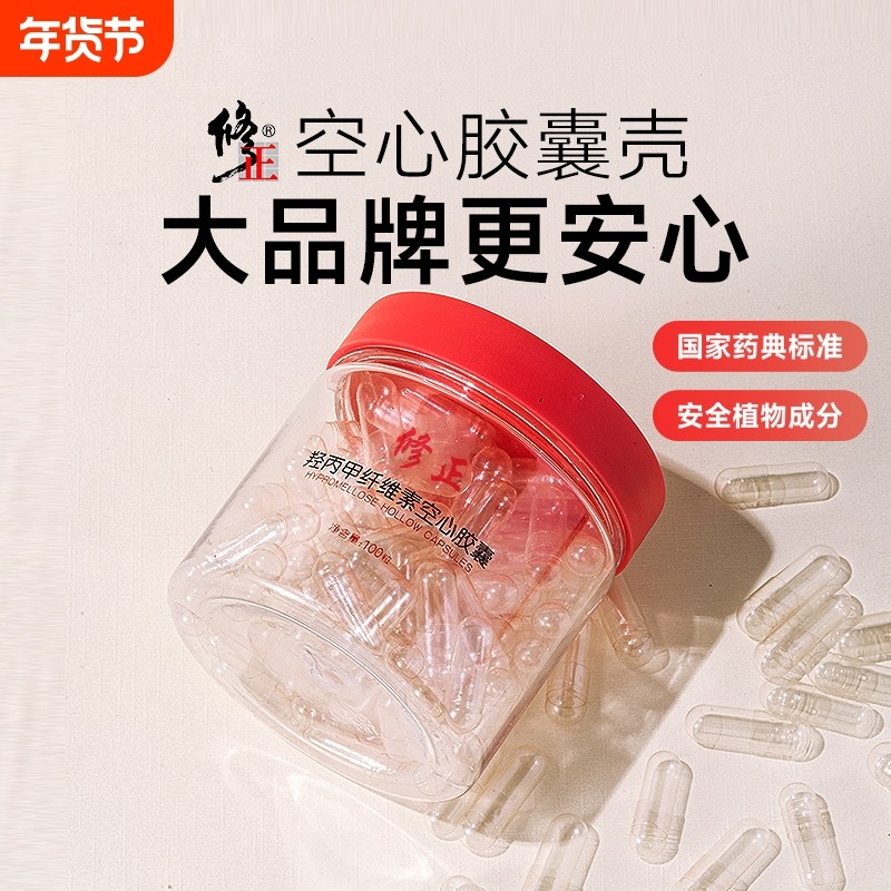 修正胶囊壳大号可食用空胶囊外壳纯植物提取空心装药神器0#1#号,五金/工具,其他机械五金,淘宝优惠券,粉丝福利购,淘宝优惠卷