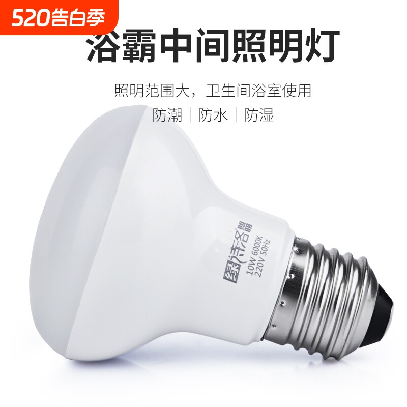 浴霸中间照明灯泡led节能家用卫生间小灯泡E27取暖灯防水控制室