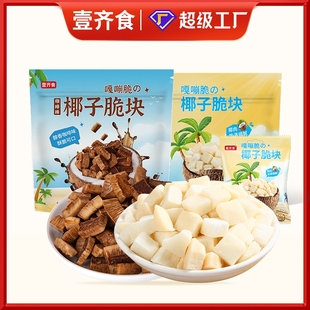 香烤椰子脆块500g生椰子脆片椰子干海南三亚特产零食