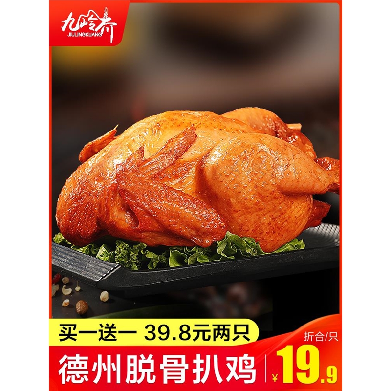 德州正宗扒鸡五香烧鸡旗舰店道口整只即食熟食烤鸡肉卤味年货礼盒