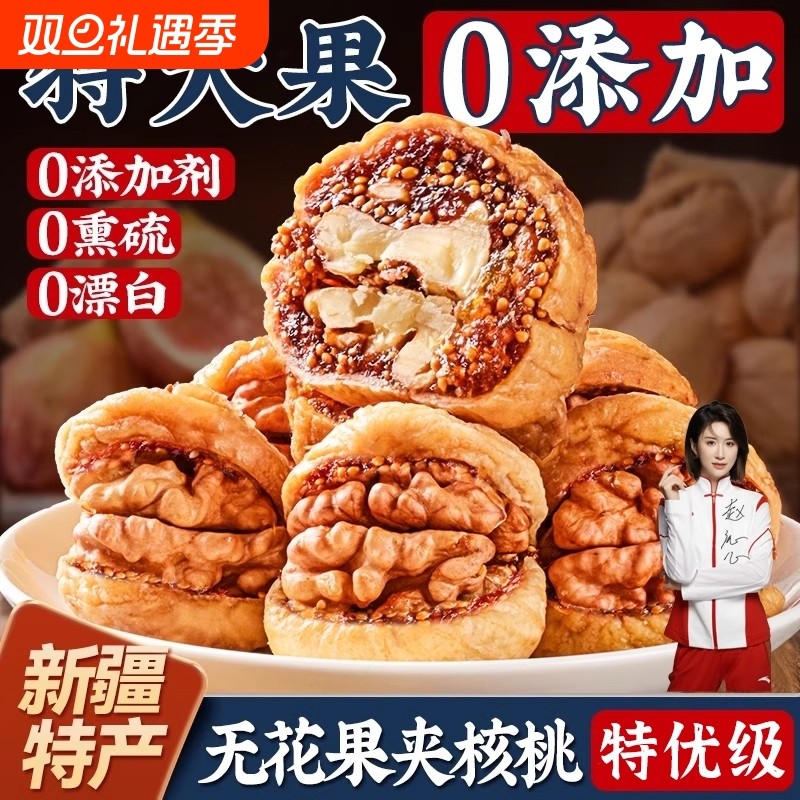 无花果夹核桃仁独立包装特优级黄体酮新疆休闲无添加小吃干货零食