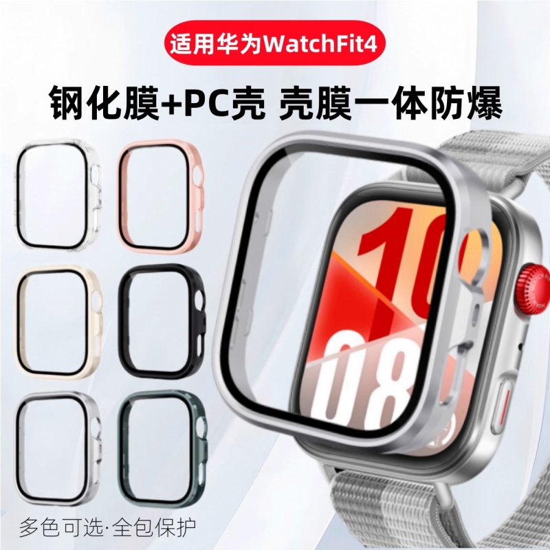适用华为fit4手表壳WatchFIT4Pro保护壳钢化壳膜一体全包防摔fit3代智能运动新款配件Watch四代表盘保护贴膜